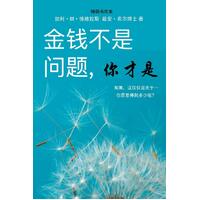 ,  - Money Isnt the Problem, You Are - Simplified Chinese - Gary M. Douglas