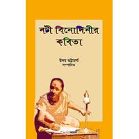 Nati Binodinier Kobita : A Collection Of Bengali Poems - Uday Bhattacharyya