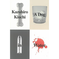 A Dog In Water, A Kazuhiro Kiuchi Paperback Novel Book