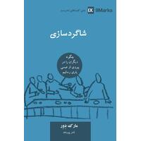  (Discipling) (Farsi): How to Help Others Follow Jesus - Mark Dever