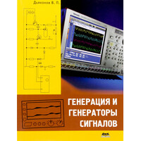 Generation And Signal Generators V P Dyakonov Paperback Book