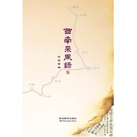 Collection of Folk Songs from Southwest China - Zhaoji Liu
