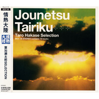 Jonetsu Tairiku - Taro Hakase Selection Original Soundtrack MUSIC CD NEW SEALED