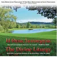 Divine Liturgy - Saint Nektarios Monastery CD