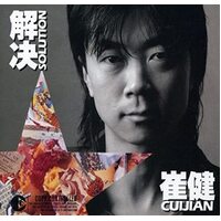 Solution -Cui Jian CD