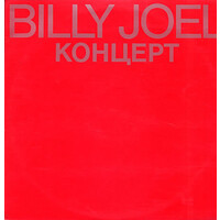 Billy Joel - –ö–æ–Ω—Ü–µ—Ä—Ç PRE-OWNED CD: DISC EXCELLENT