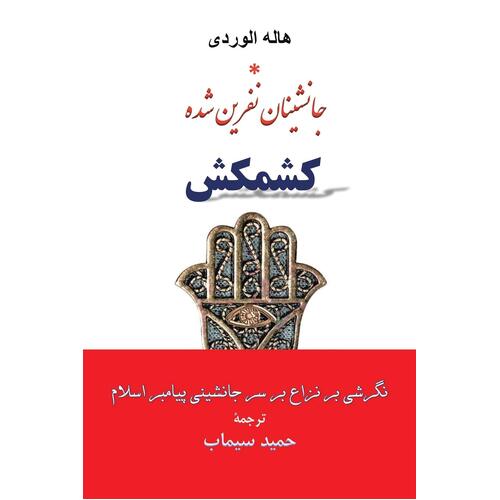La Dechirure:  - Hamid Simab