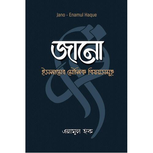 Jano - Enamul Haque
