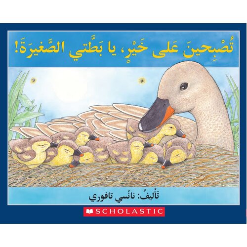 GOODNIGHT MY DUCKLING - SCHOLASTIC