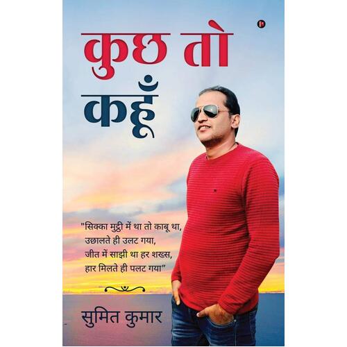 kuchh to kahoon - Sumit Kumar