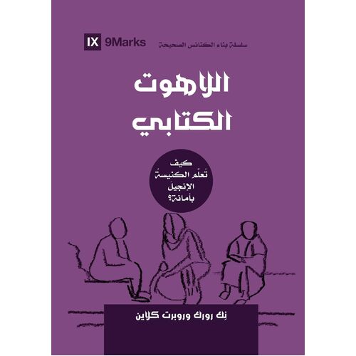Biblical Theology (Arabic): How the Church Faithfully Teaches the Gospel - Nick Roark