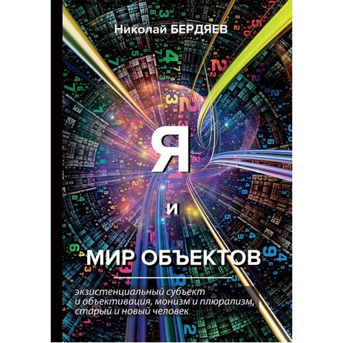 Я и мир объектов