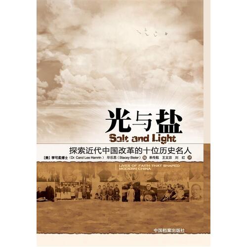 Salt and Light: Lives of Faith That Shaped Modern China - Dr Carol Lee Hamrin
