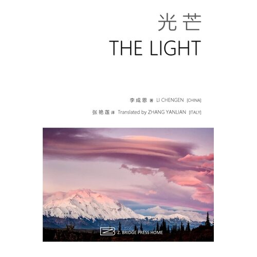 The Light :  - Li ChengEn 