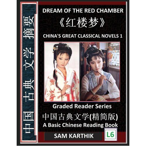 Chinas Great Classical Novels 1: Dream of the Red Chamber, Learn Mandarin Fast &amp; Improve Vocabulary with Epic Classics of Chinese Literature 