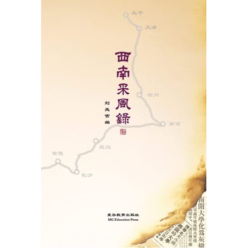 Collection of Folk Songs from Southwest China - Zhaoji Liu