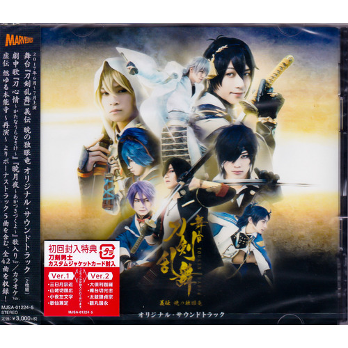 Butai Giden Akatsuki No Dokuganryuu 舞台 刀剣乱舞 義伝 暁の独眼竜 オリジナル・サウンドトラック -Butai CD
