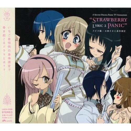 Strawberry Lyric 2 Panic! Original Japan Version -Oedo Rocket, Angelic Layer CD
