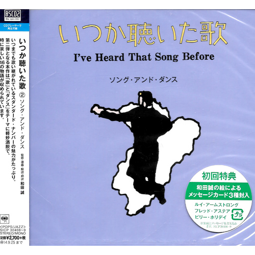 „ÅÑ„Å§„ÅãËÅ¥„ÅÑ„ÅüÊ≠å„ÄÄÔºí„ÄÄ„ÇΩ„É≥„Ç∞„Éª„Ç¢„É≥„Éâ„Éª„ÉÄ„É≥„Çπ CD