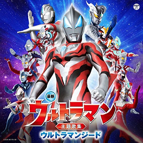 Saishin Ultraman Shudaika Shuu Ultraman Geed -Saishin Ultraman Shudaika Shuu CD