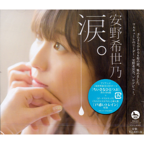 Namida. -Kiyono Yasuno CD