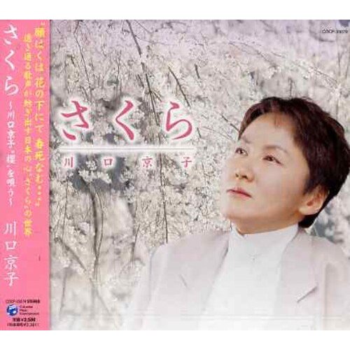 Sakura Kawaguchi Kyoko Sakur -Kyogo Kawaguchi, Kyoko Kawaguchi CD