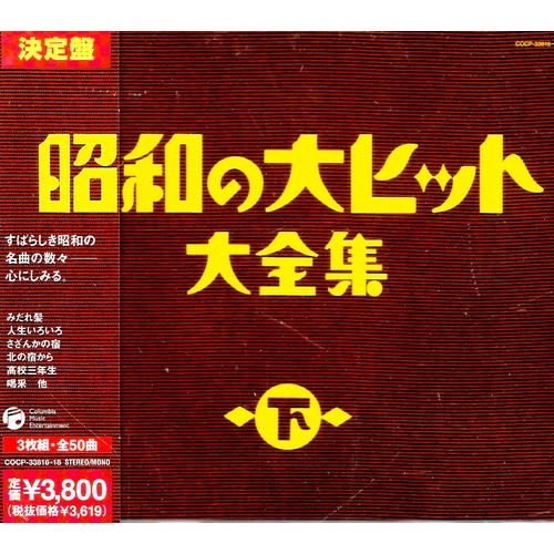 Showano Hit Daizensyu 2 CD