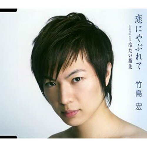 Koi Ni Yaburete -Hiroshi Takashima CD