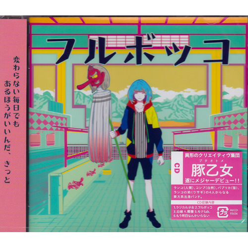 Furubokko -Buta Otome CD
