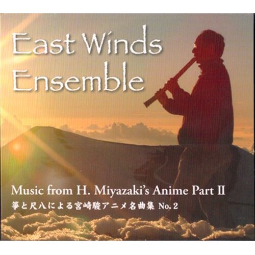 East Winds Ensemble-Music from H. Miyazaki&#39;s Anime, Pt. 2 CD