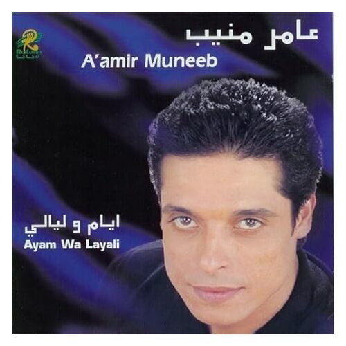 AYAM WA LAYALI - AAMIR MUNEEB CD