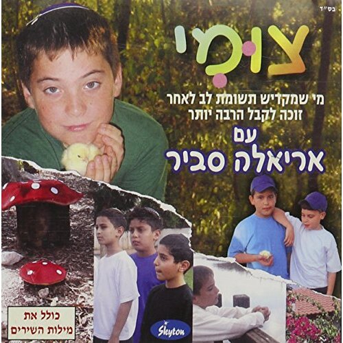 Tzumi -Ariela Savir CD