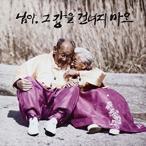 My Love Dont Cross That River O.S.T. - MY LOVE DONt CROSS THAT RIVER O.S.T. CD