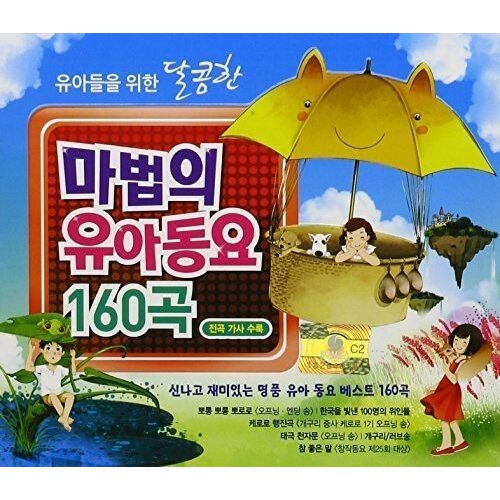 Theurgica Kids Song 160 Various -Various Artists CD