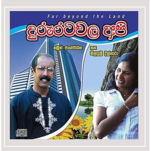 Duru Ratawala Api Far Beyond The Land -Nalin Jayawardena CD