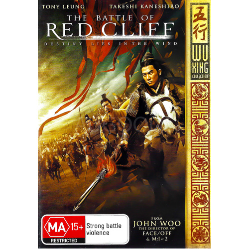 THE BATTLE OF RED CLIFF DVD Preowned: Disc Excellent