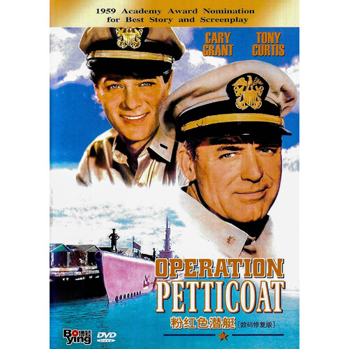 Operation Petticoat - Rare DVD Aus Stock Preowned: Excellent Condition